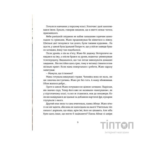 Книга Школа печива - Рашель Осфатер Видавництво Старого Лева (9789664480687)