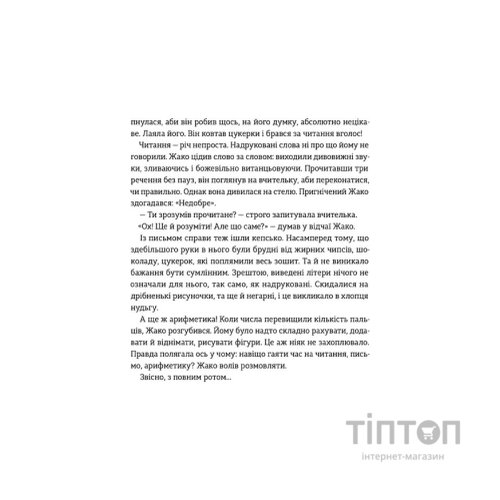 Книга Школа печива - Рашель Осфатер Видавництво Старого Лева (9789664480687)