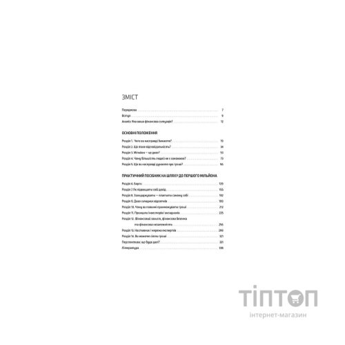 Книга Шлях до фінансової свободи. Bаш перший мільйон за сім років - Бодо Шефер Видавництво Старого Лева (9786176796541)