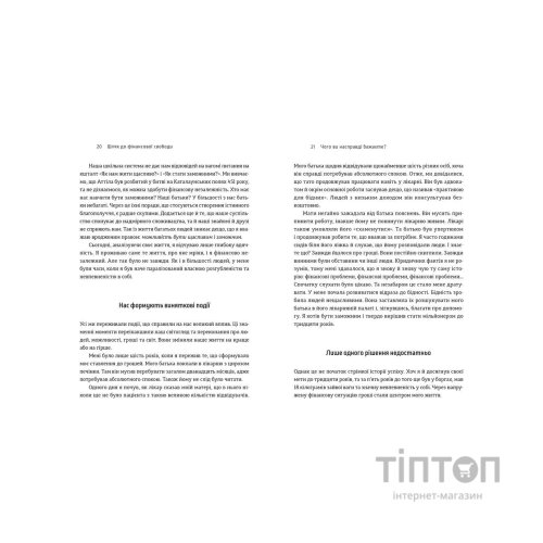 Книга Шлях до фінансової свободи. Bаш перший мільйон за сім років - Бодо Шефер Видавництво Старого Лева (9786176796541)
