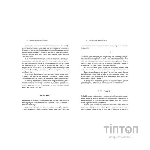 Книга Шлях до фінансової свободи. Bаш перший мільйон за сім років - Бодо Шефер Видавництво Старого Лева (9786176796541)