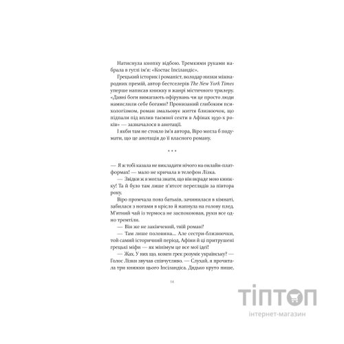 Книга Шляхи Еврідіки - Наталія Довгопол Vivat (9786171712867)