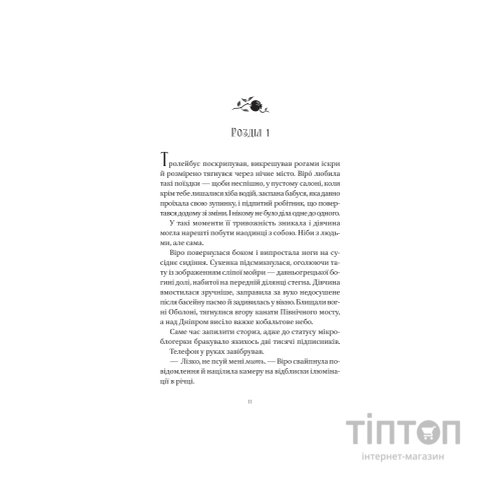 Книга Шляхи Еврідіки - Наталія Довгопол Vivat (9786171712867)