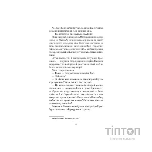 Книга Шляхи Еврідіки - Наталія Довгопол Vivat (9786171712867)