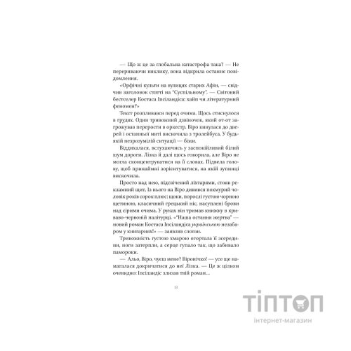 Книга Шляхи Еврідіки - Наталія Довгопол Vivat (9786171712867)
