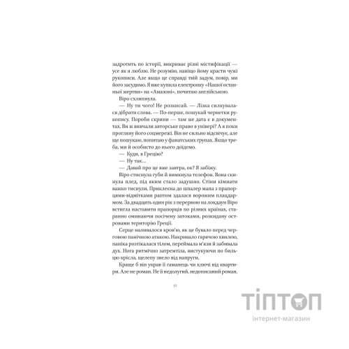 Книга Шляхи Еврідіки - Наталія Довгопол Vivat (9786171712867)