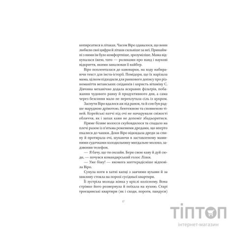 Книга Шляхи Еврідіки - Наталія Довгопол Vivat (9786171712867)