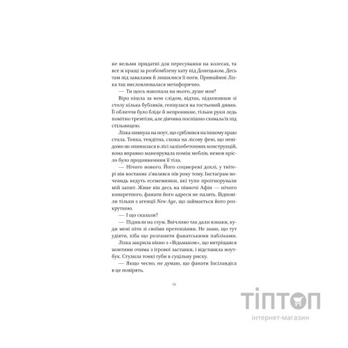 Книга Шляхи Еврідіки - Наталія Довгопол Vivat (9786171712867)