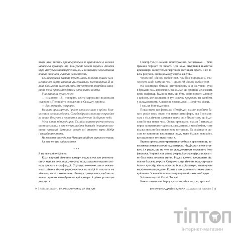Книга Сходження Аврори - Емі Кауфман, Джей Крістофф Видавництво РМ (9786178373818)