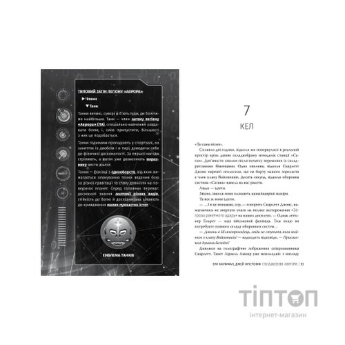 Книга Сходження Аврори - Емі Кауфман, Джей Крістофф Видавництво РМ (9786178373818)