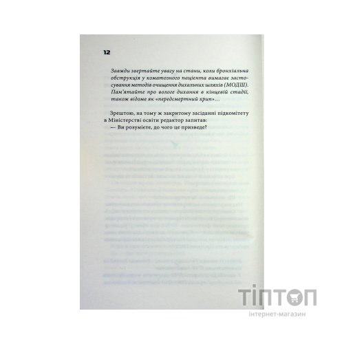 Книга Шокова індукція - Чак Поланік КСД (9786171518070)