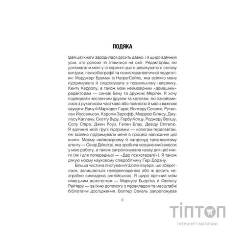 Книга Шопенгауер як ліки - Ірвін Ялом КСД (9786171243156)