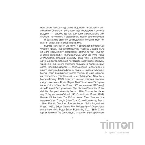 Книга Шопенгауер як ліки - Ірвін Ялом КСД (9786171243156)