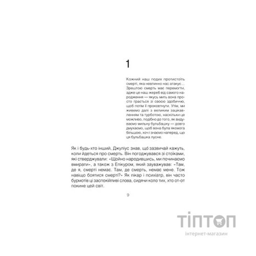 Книга Шопенгауер як ліки - Ірвін Ялом КСД (9786171243156)