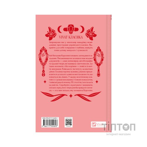 Книга Шовкова пані Vivat (9786171704893)