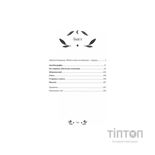 Книга Шовкова пані Vivat (9786171704893)