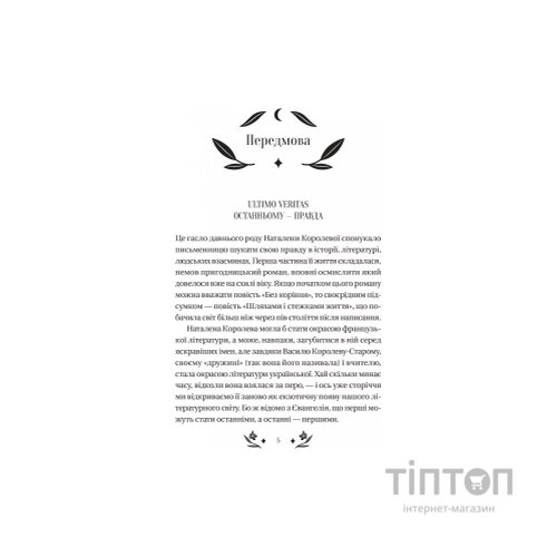 Книга Шовкова пані Vivat (9786171704893)