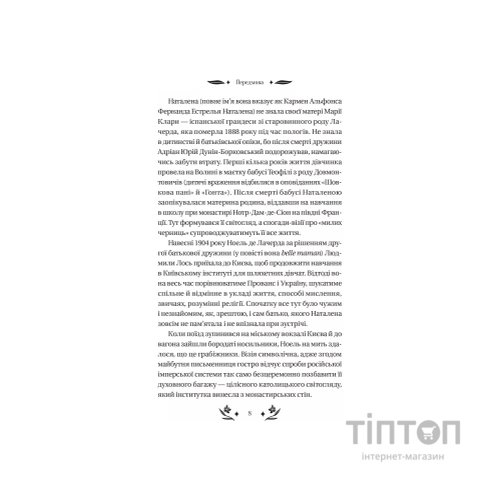 Книга Шовкова пані Vivat (9786171704893)