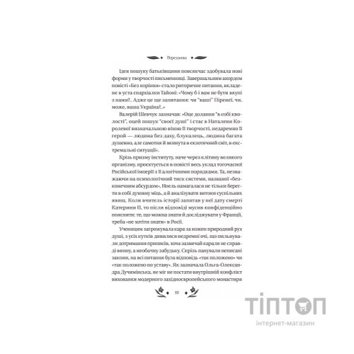 Книга Шовкова пані Vivat (9786171704893)