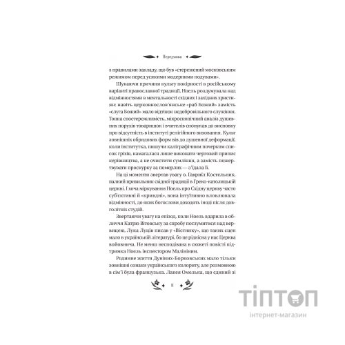 Книга Шовкова пані Vivat (9786171704893)