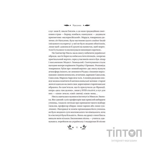 Книга Шовкова пані Vivat (9786171704893)