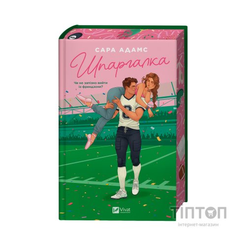 Книга Шпаргалка - Сара Адамс Vivat (9786171708730)