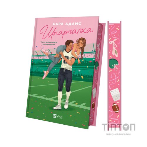 Книга Шпаргалка - Сара Адамс Vivat (9786171708730)