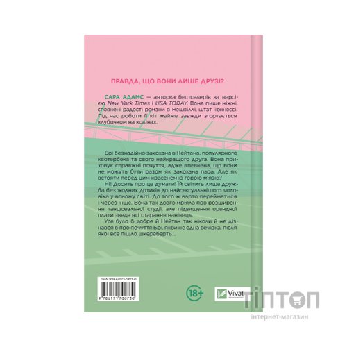 Книга Шпаргалка - Сара Адамс Vivat (9786171708730)