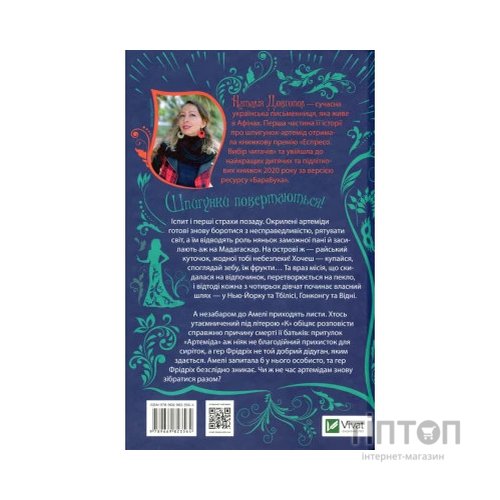 Книга Шпигунки з притулку Артемiда. Колапс старого свiту - Наталія Довгопол Vivat (9789669823564)