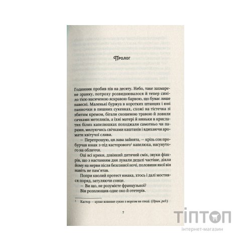 Книга Шпигунки з притулку Артемiда. Колапс старого свiту - Наталія Довгопол Vivat (9789669823564)