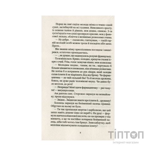 Книга Шпигунки з притулку Артемiда. Колапс старого свiту - Наталія Довгопол Vivat (9789669823564)