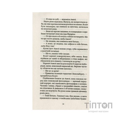 Книга Шпигунки з притулку Артемiда. Колапс старого свiту - Наталія Довгопол Vivat (9789669823564)