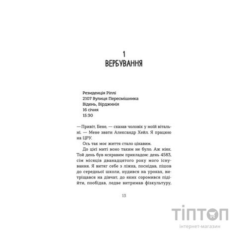 Книга Шпигунська школа - Стюарт Ґіббс Видавництво Старого Лева (9789664481721)