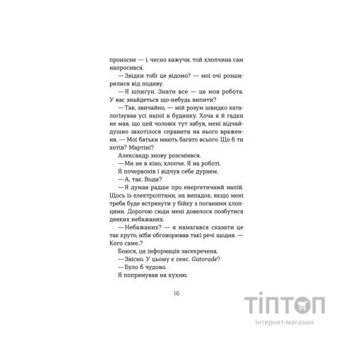 Книга Шпигунська школа - Стюарт Ґіббс Видавництво Старого Лева (9789664481721)