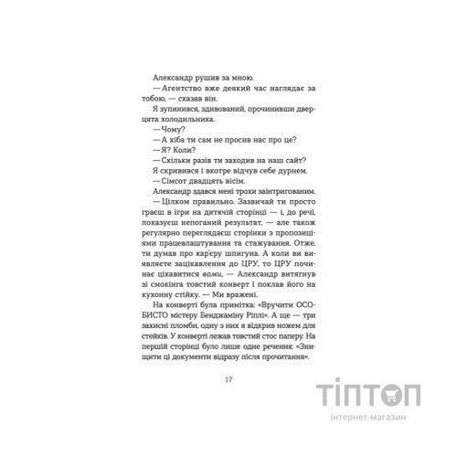Книга Шпигунська школа - Стюарт Ґіббс Видавництво Старого Лева (9789664481721)