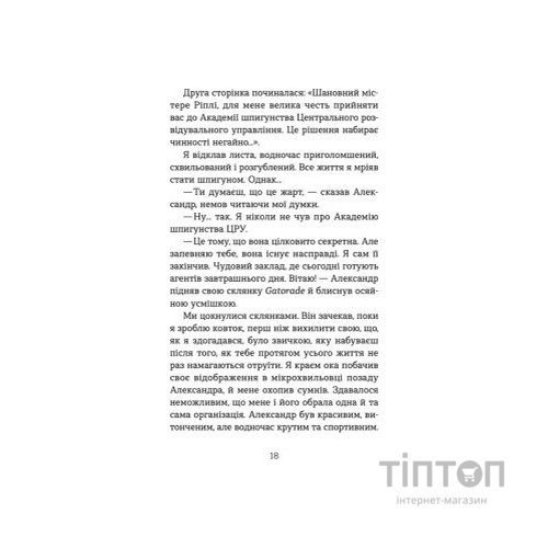 Книга Шпигунська школа - Стюарт Ґіббс Видавництво Старого Лева (9789664481721)