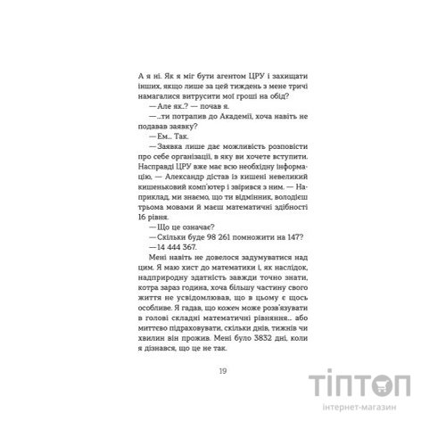 Книга Шпигунська школа - Стюарт Ґіббс Видавництво Старого Лева (9789664481721)