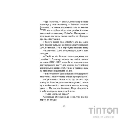 Книга Шпигунська школа - Стюарт Ґіббс Видавництво Старого Лева (9789664481721)