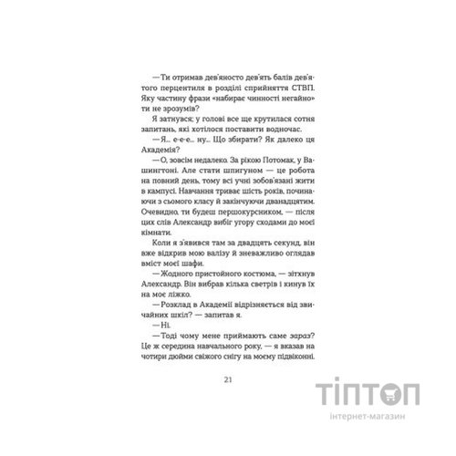 Книга Шпигунська школа - Стюарт Ґіббс Видавництво Старого Лева (9789664481721)