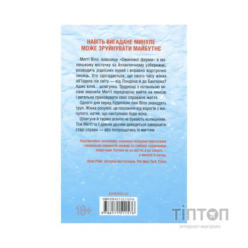 Книга Шпигунське узбережжя. Книга 1 - Тесс Ґеррітсен КСД (9786171511576)