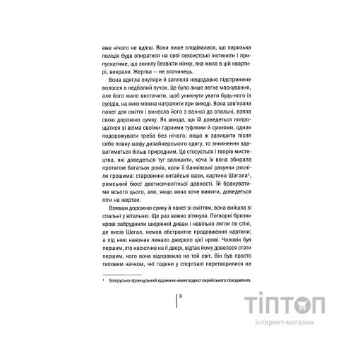 Книга Шпигунське узбережжя. Книга 1 - Тесс Ґеррітсен КСД (9786171511576)