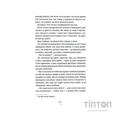 Книга Шпигунське узбережжя. Книга 1 - Тесс Ґеррітсен КСД (9786171511576)