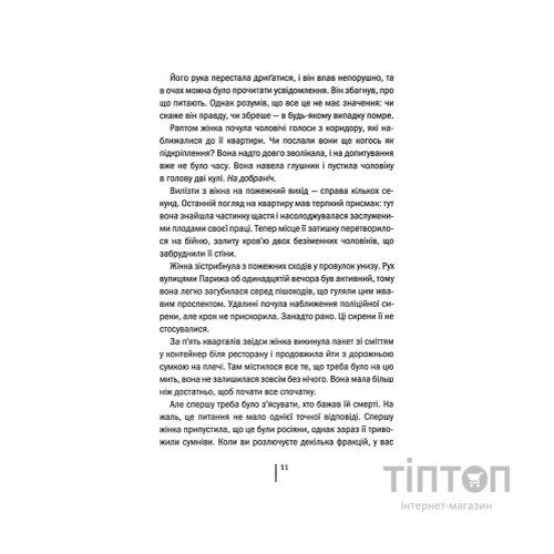 Книга Шпигунське узбережжя. Книга 1 - Тесс Ґеррітсен КСД (9786171511576)