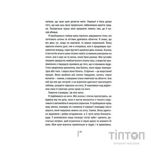 Книга Шпигунське узбережжя. Книга 1 - Тесс Ґеррітсен КСД (9786171511576)