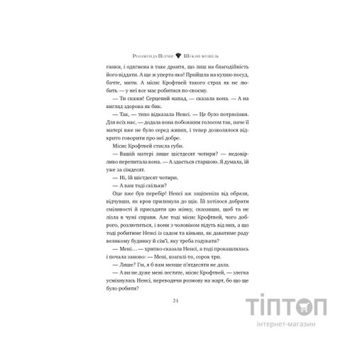 Книга Шукачі мушель - Розамунда Пілчер Видавництво РМ (9786178426033)