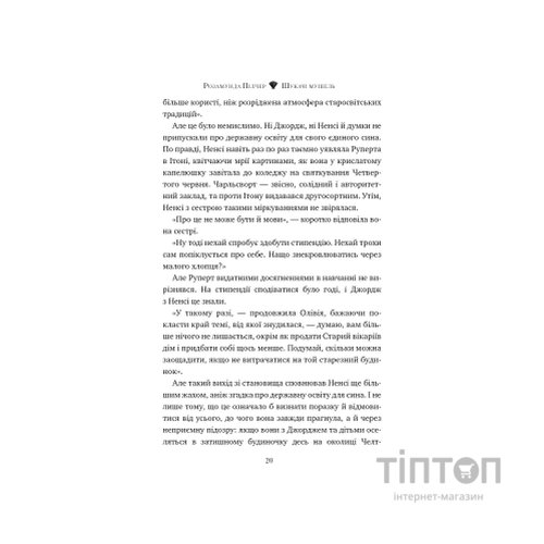 Книга Шукачі мушель - Розамунда Пілчер Видавництво РМ (9786178426033)