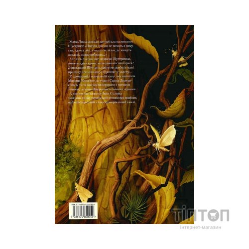 Книга Шустрик - Мар'яна Князевич А-ба-ба-га-ла-ма-га (9786175850954)