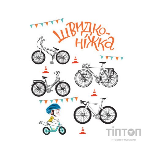 Книга Швидконіжка і дуже велосипедна пригода - Юрій Гайдай, Тетяна Гайдай Yakaboo Publishing (9786177933167)