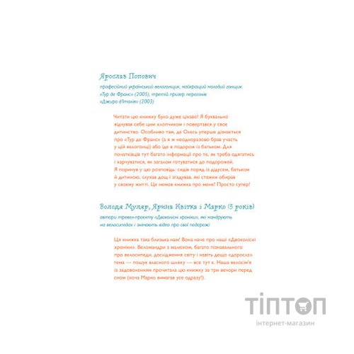 Книга Швидконіжка і дуже велосипедна пригода - Юрій Гайдай, Тетяна Гайдай Yakaboo Publishing (9786177933167)