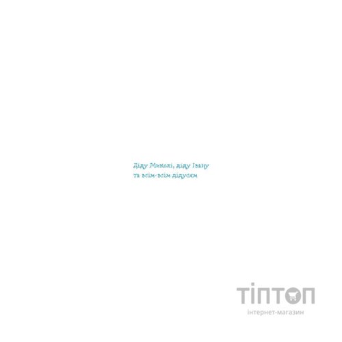 Книга Швидконіжка і дуже велосипедна пригода - Юрій Гайдай, Тетяна Гайдай Yakaboo Publishing (9786177933167)